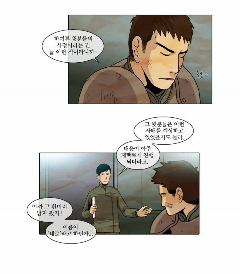 제페토 4화 5