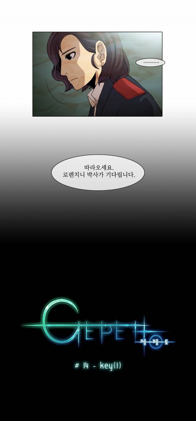 제페토 14화 5