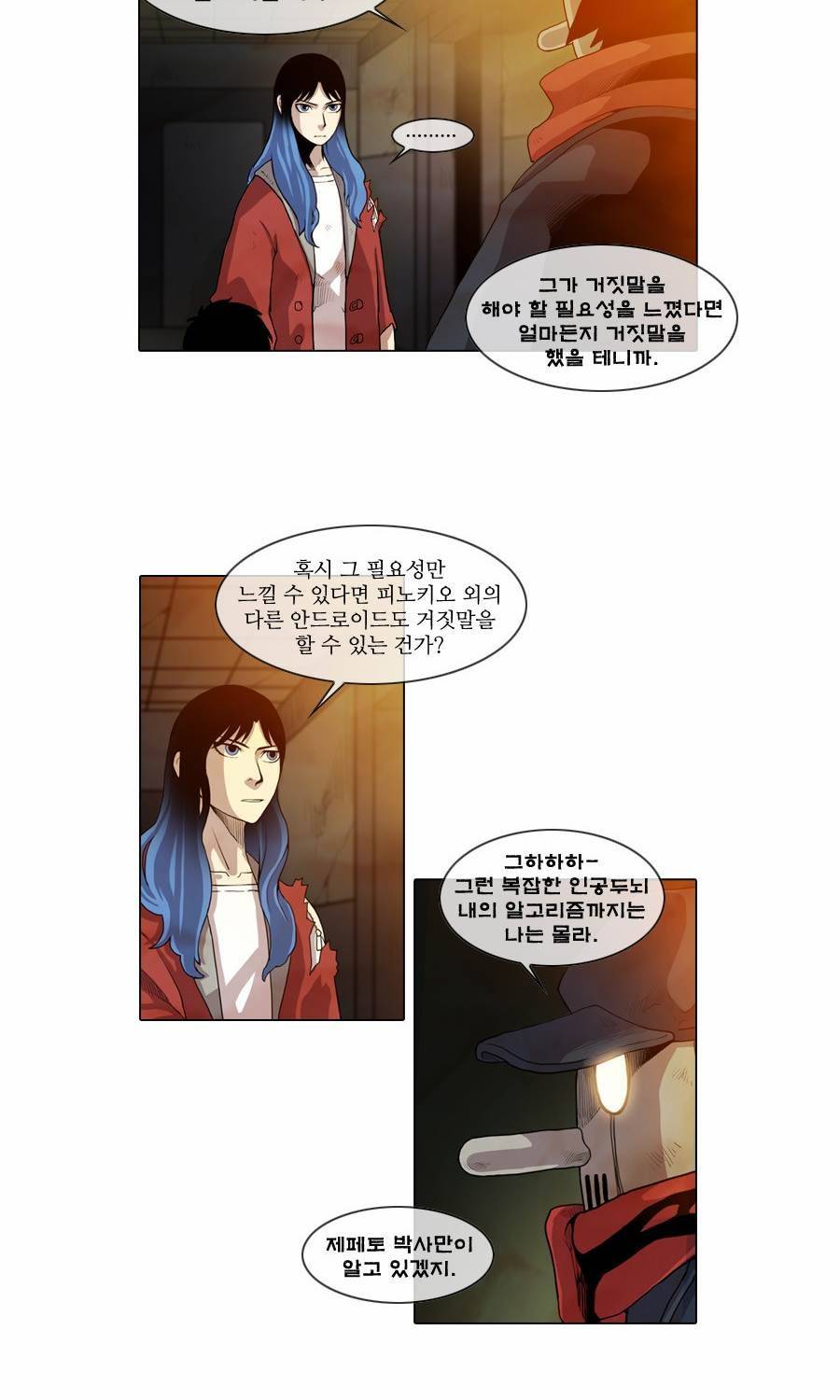 제페토 33화 12