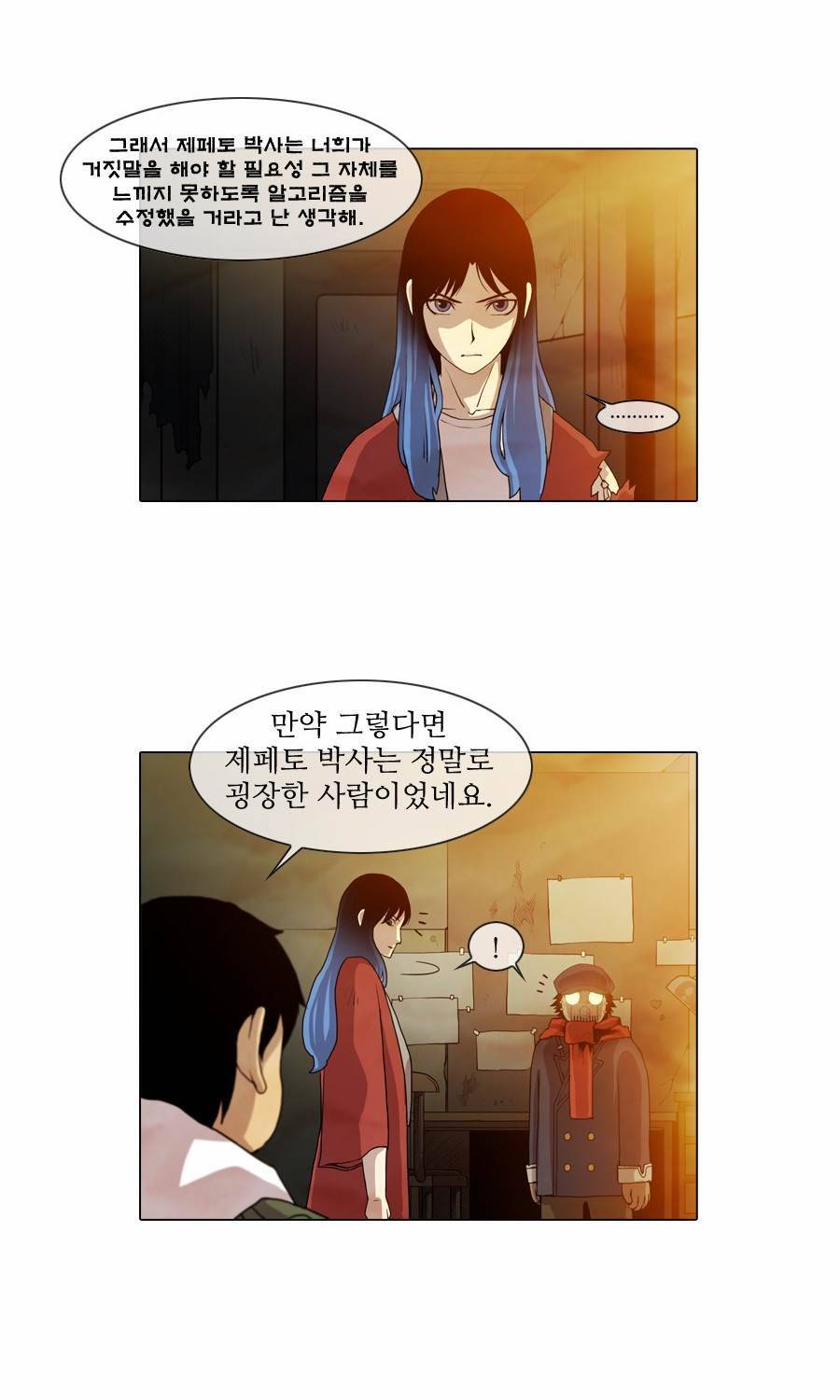 제페토 33화 16
