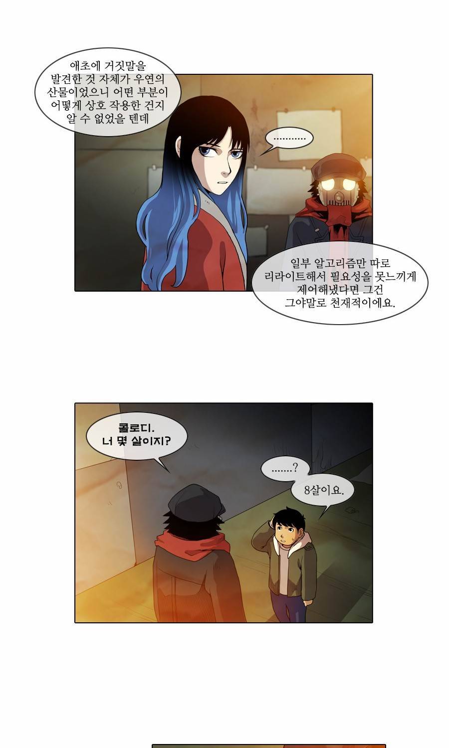 제페토 33화 18