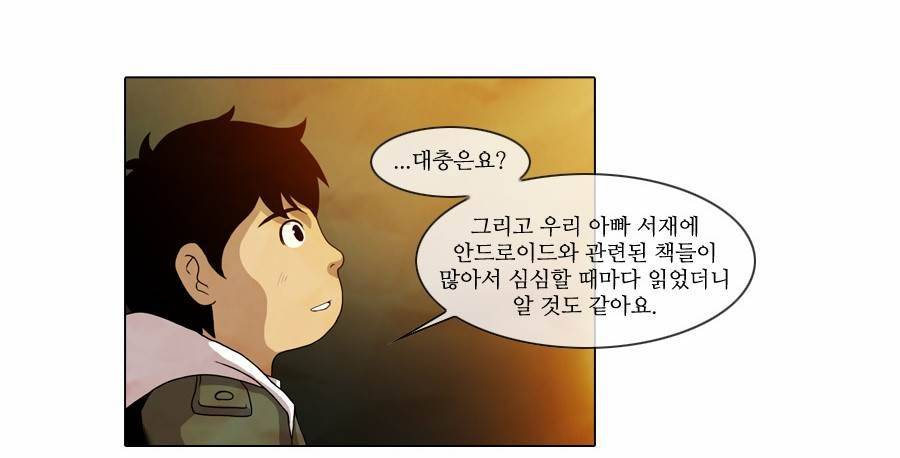 제페토 33화 20