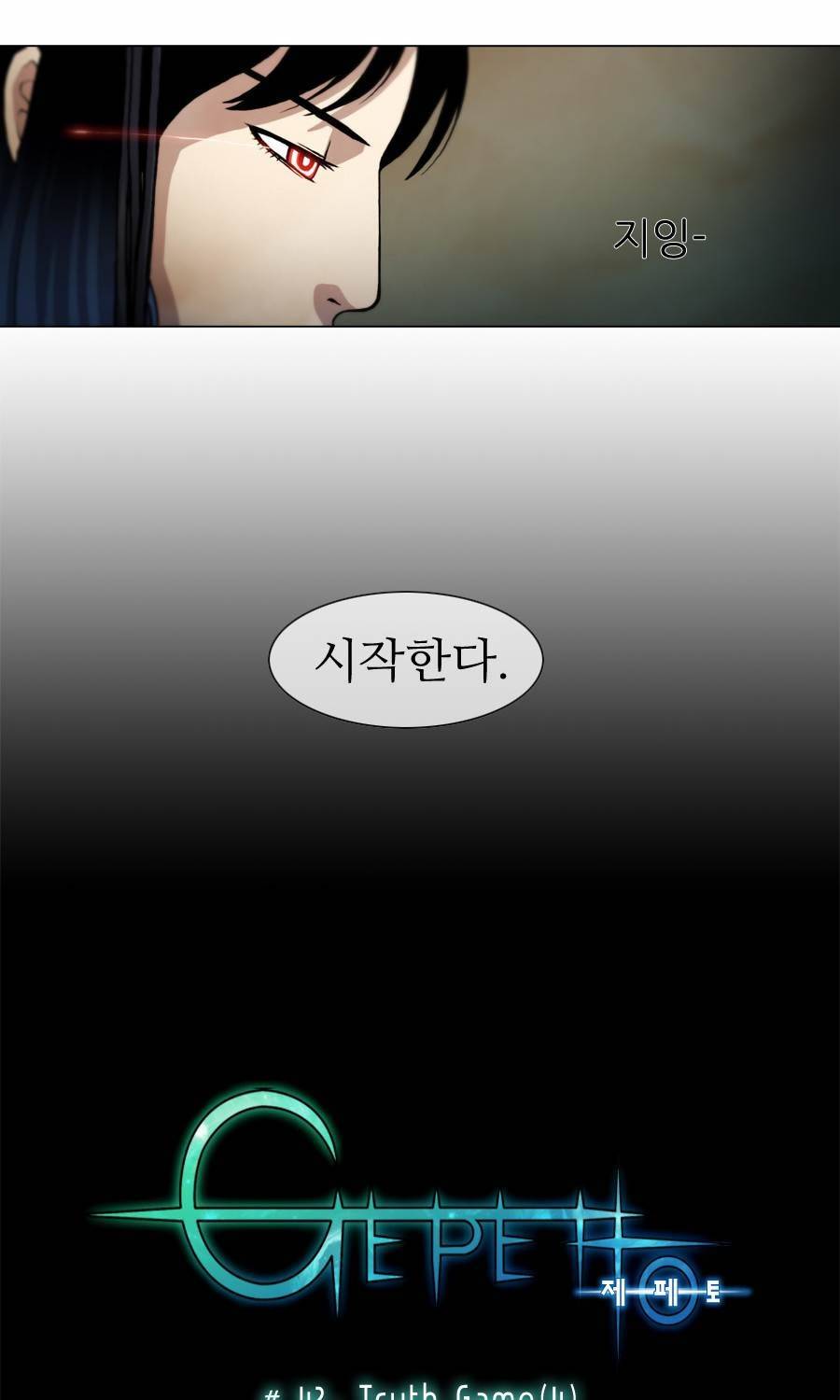 제페토 42화 3