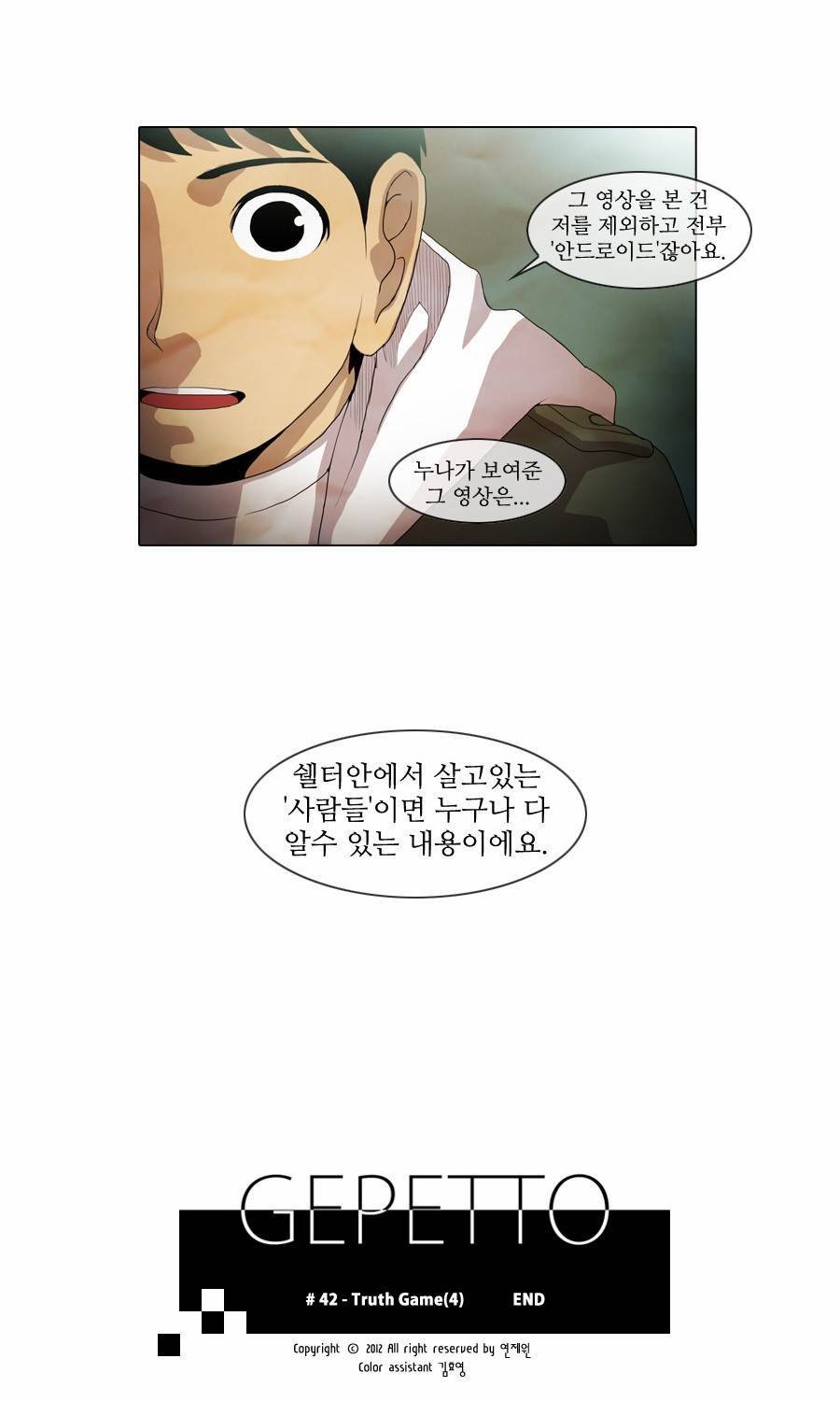 제페토 42화 31
