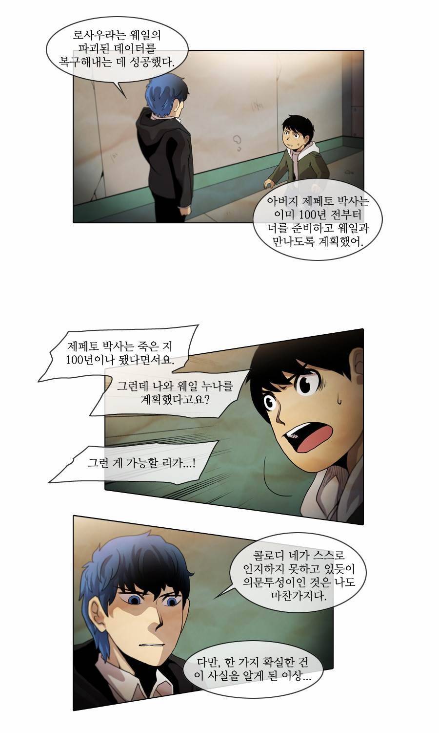 제페토 52화 3