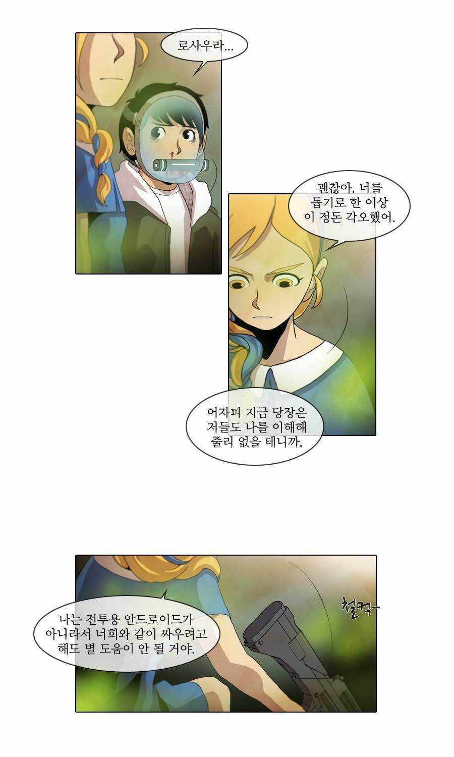 제페토 71화 3