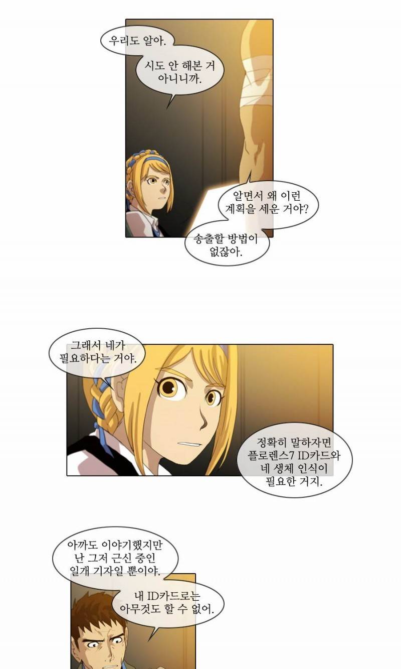 제페토 (시즌2) 5화 3