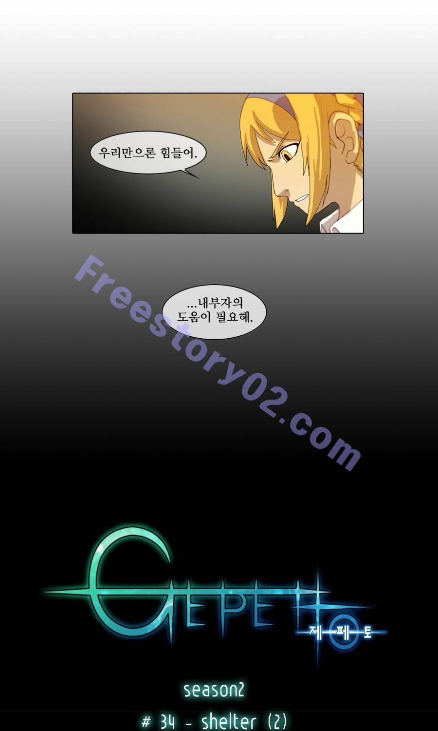 제페토 (시즌2) 34화 5