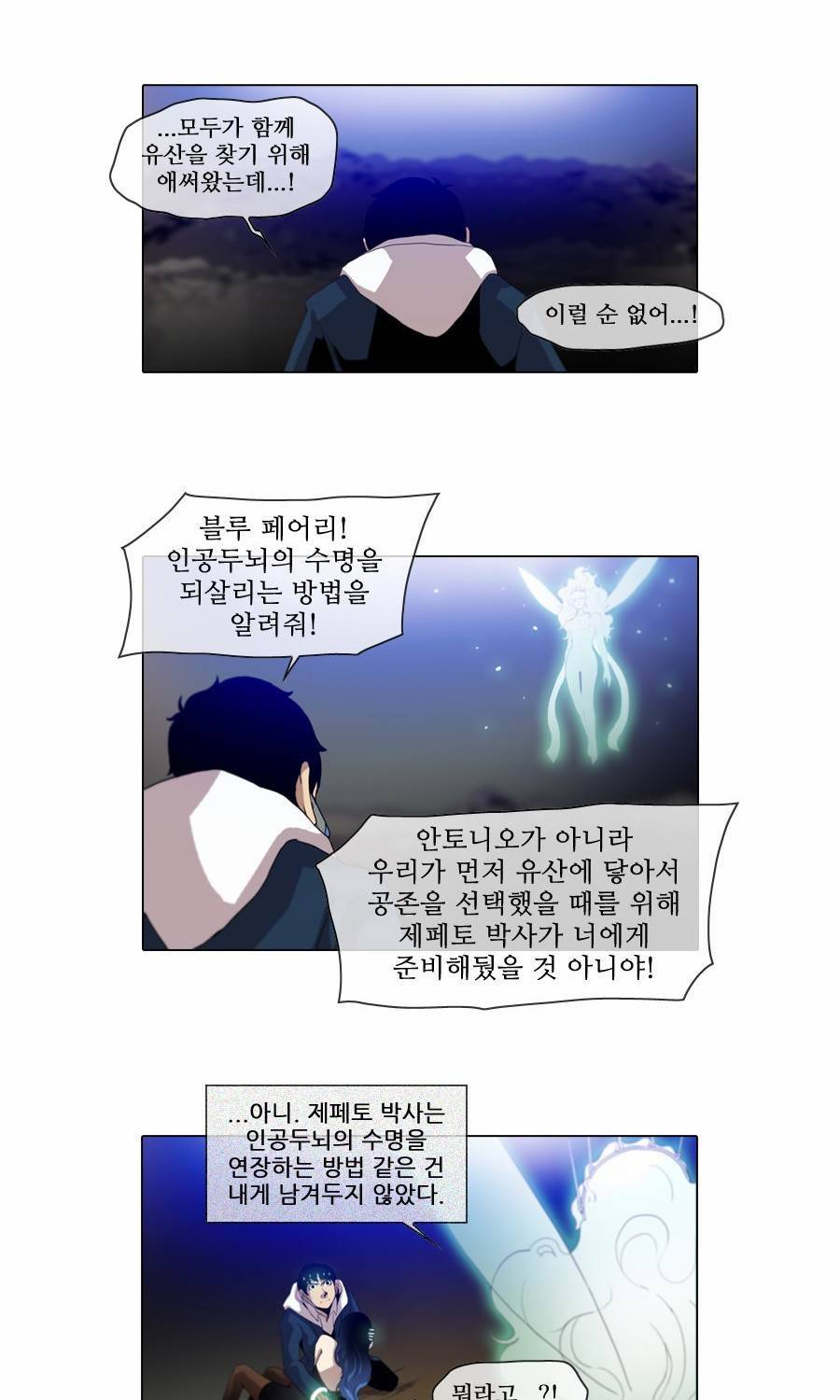 제페토 (시즌2) 74화 10