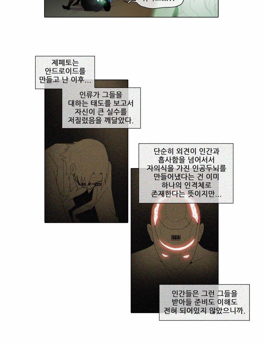 제페토 (시즌2) 74화 11