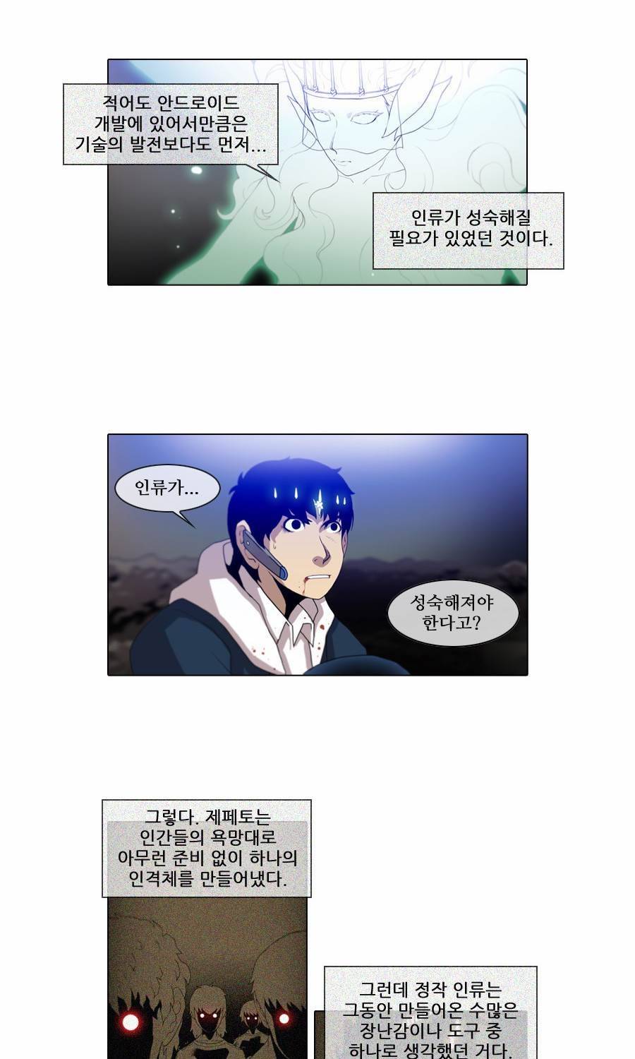 제페토 (시즌2) 74화 12
