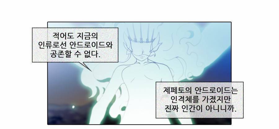 제페토 (시즌2) 74화 14