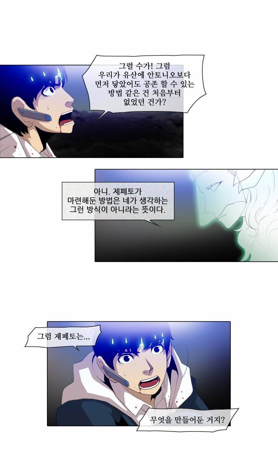 제페토 (시즌2) 74화 15