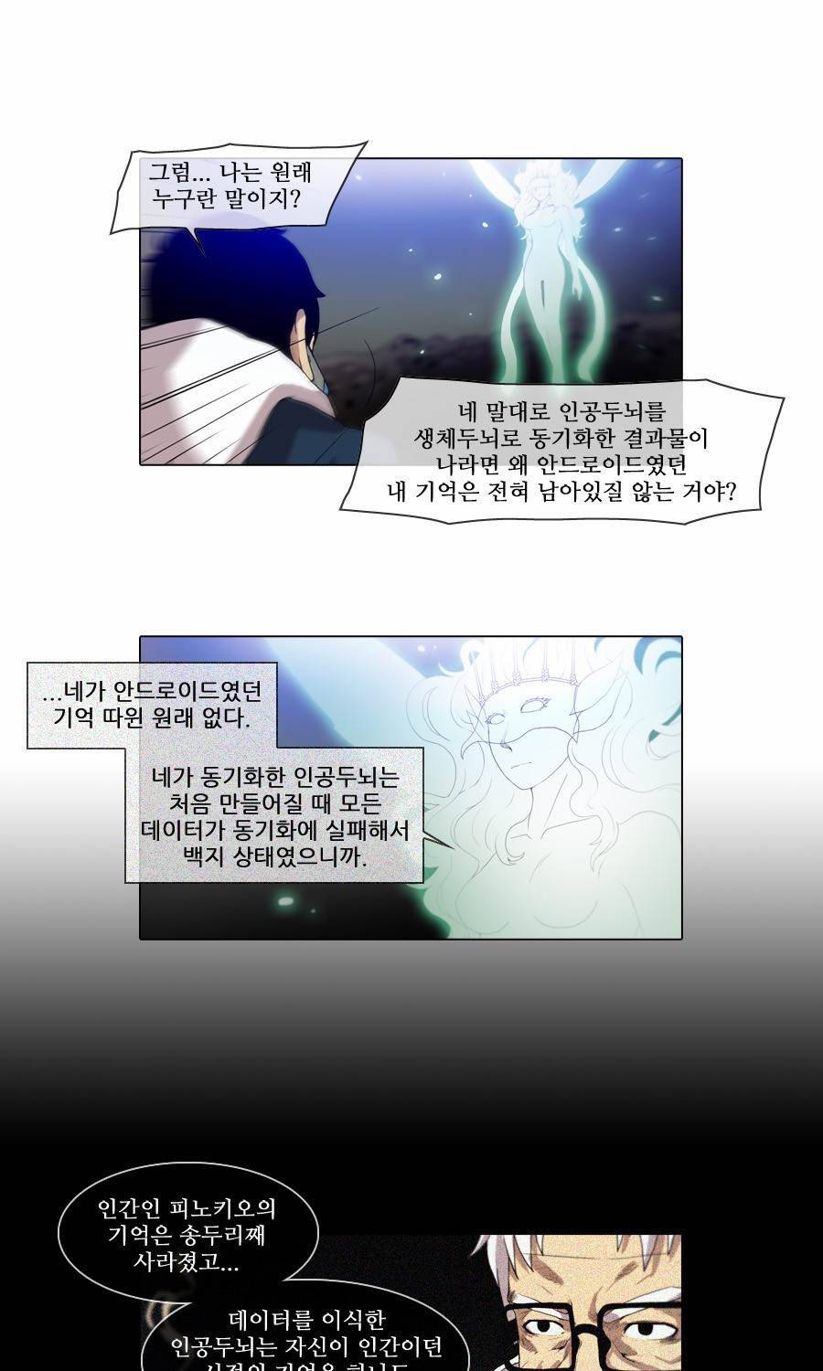 제페토 (시즌2) 74화 22