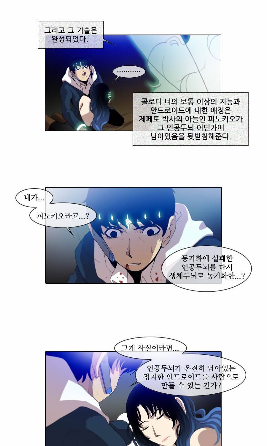 제페토 (시즌2) 74화 26