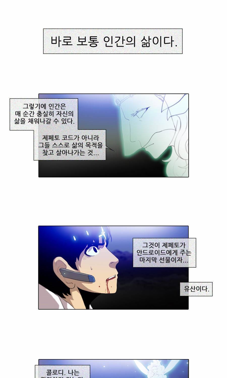 제페토 (시즌2) 74화 30