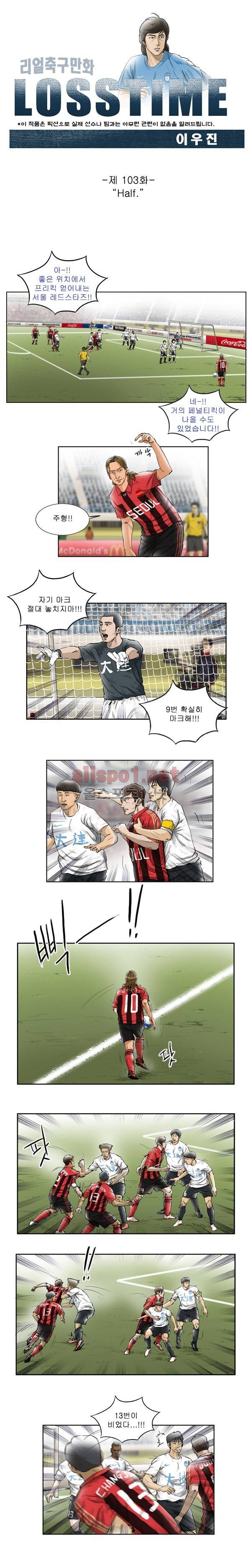 로스타임 103화 1