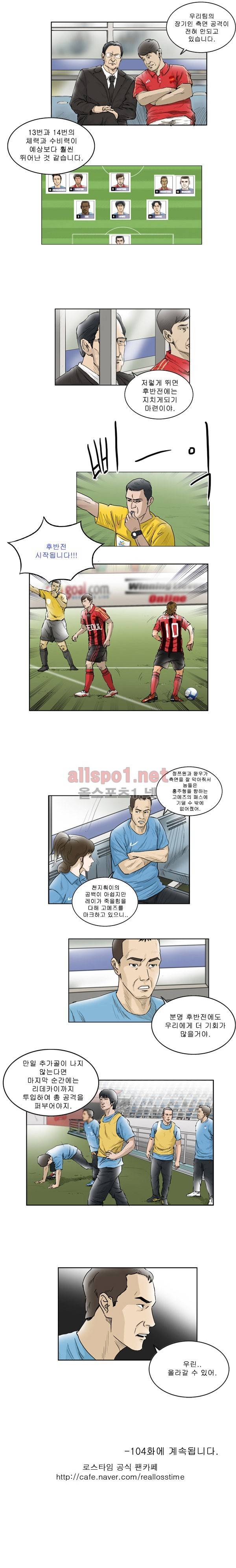 로스타임 103화 7