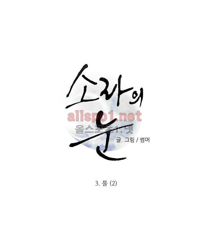 소라의 눈 3화 1