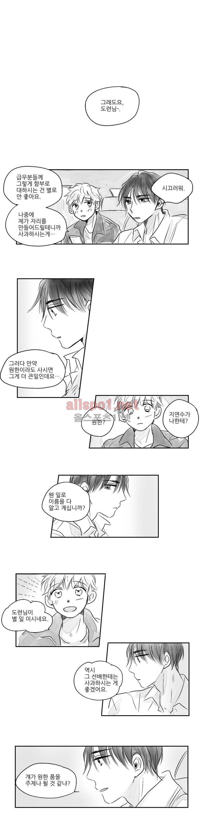 소라의 눈 3화 2