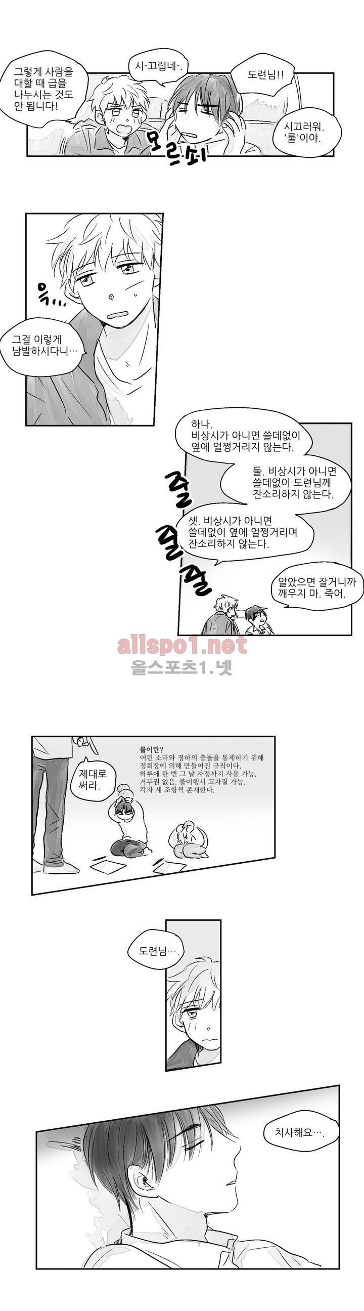 소라의 눈 3화 3