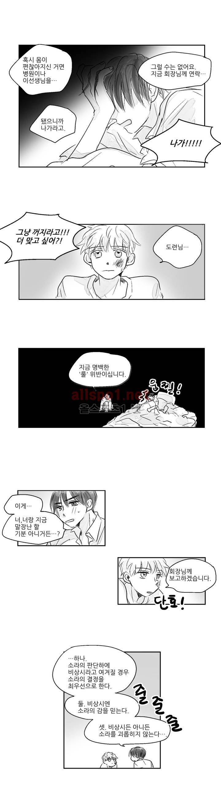 소라의 눈 3화 11