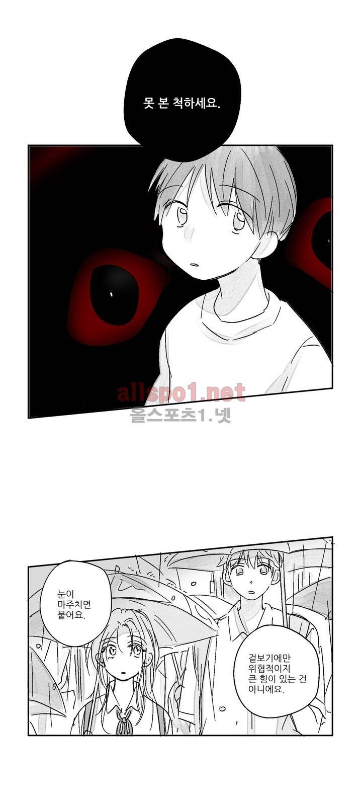 소라의 눈 13화 4