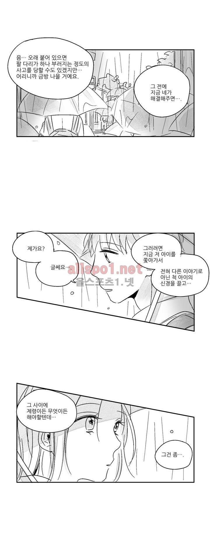 소라의 눈 13화 5