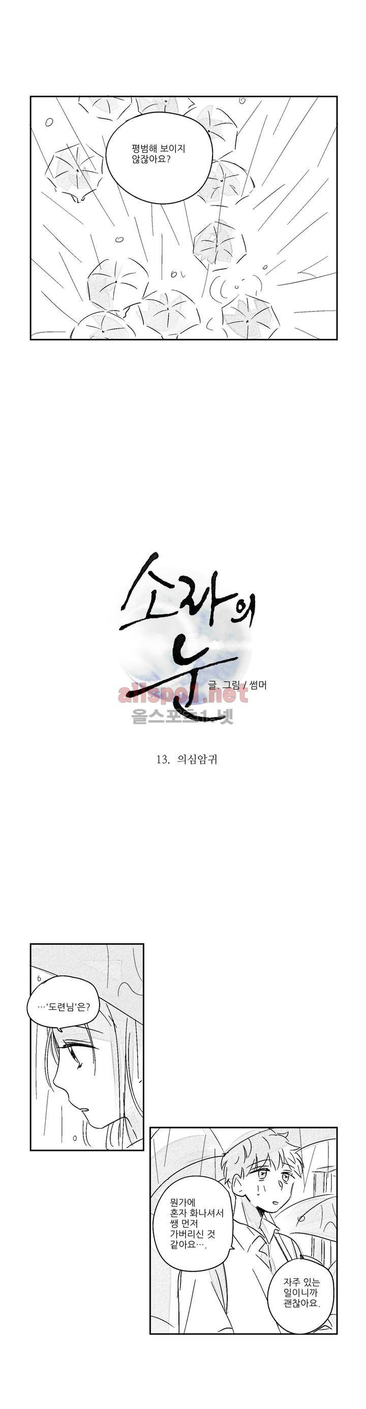 소라의 눈 13화 6