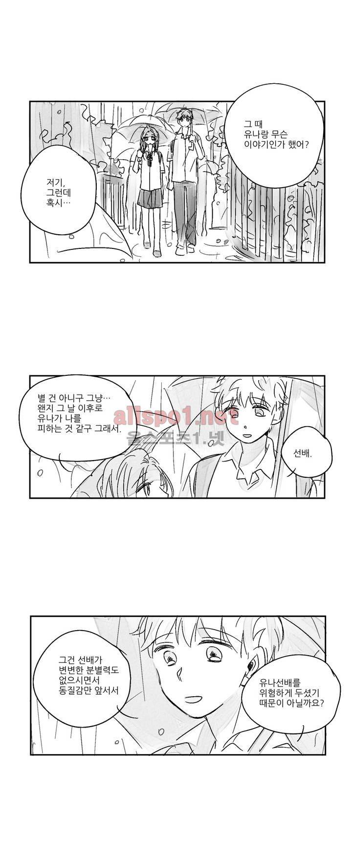 소라의 눈 13화 7