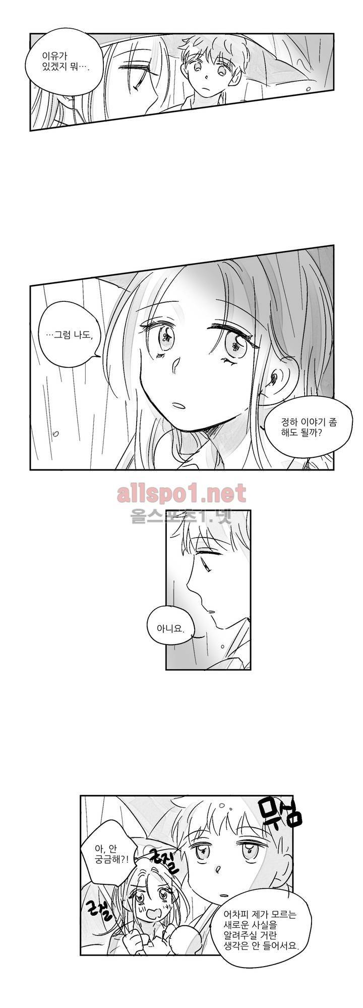 소라의 눈 13화 9
