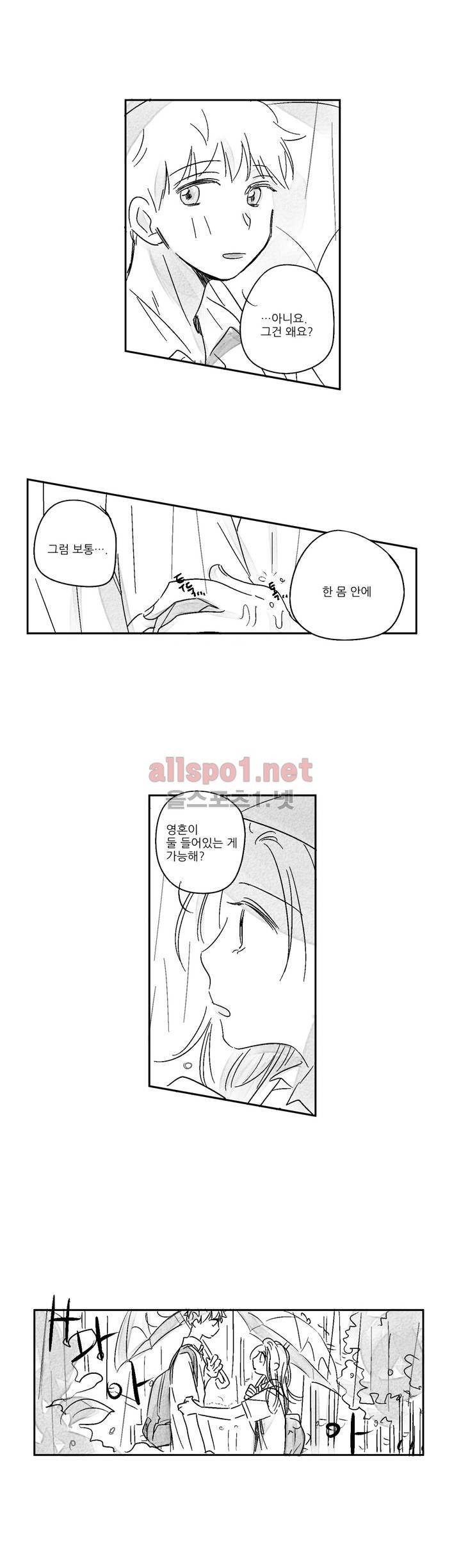 소라의 눈 13화 11