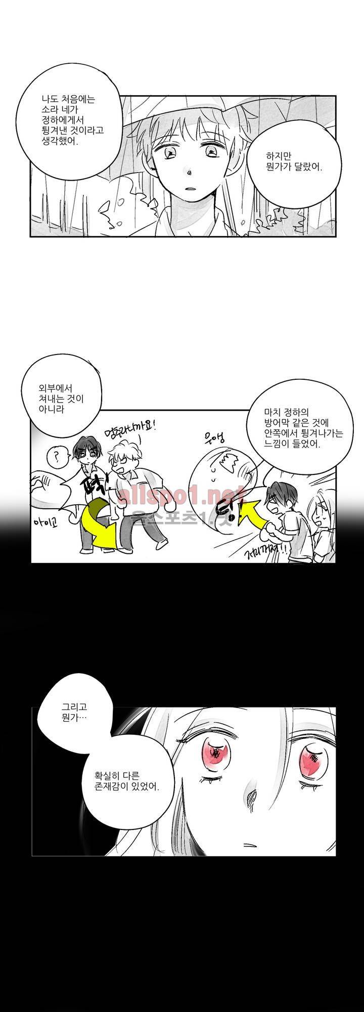소라의 눈 13화 13