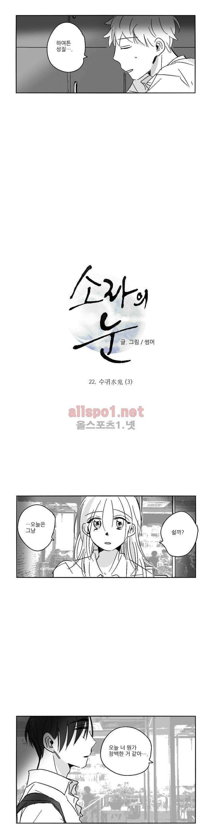 소라의 눈 22화 5
