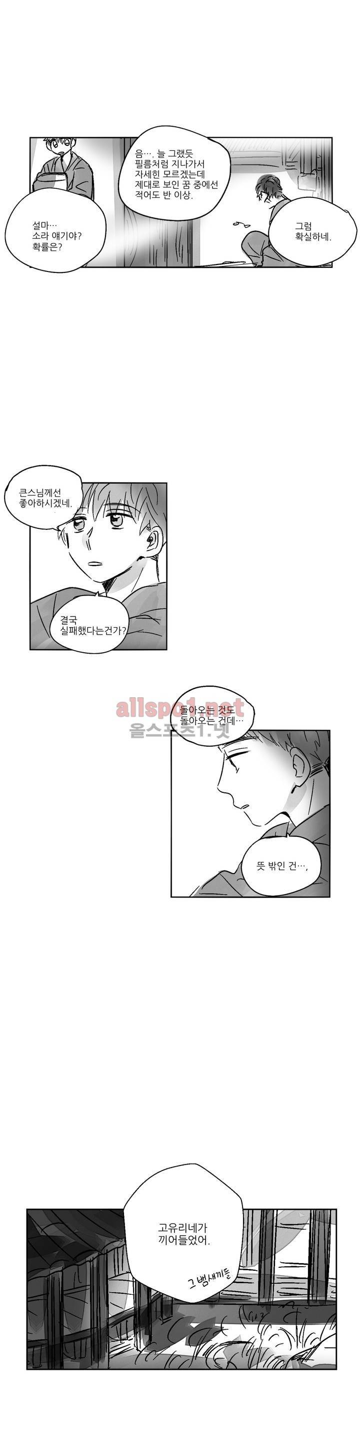 소라의 눈 30화 2