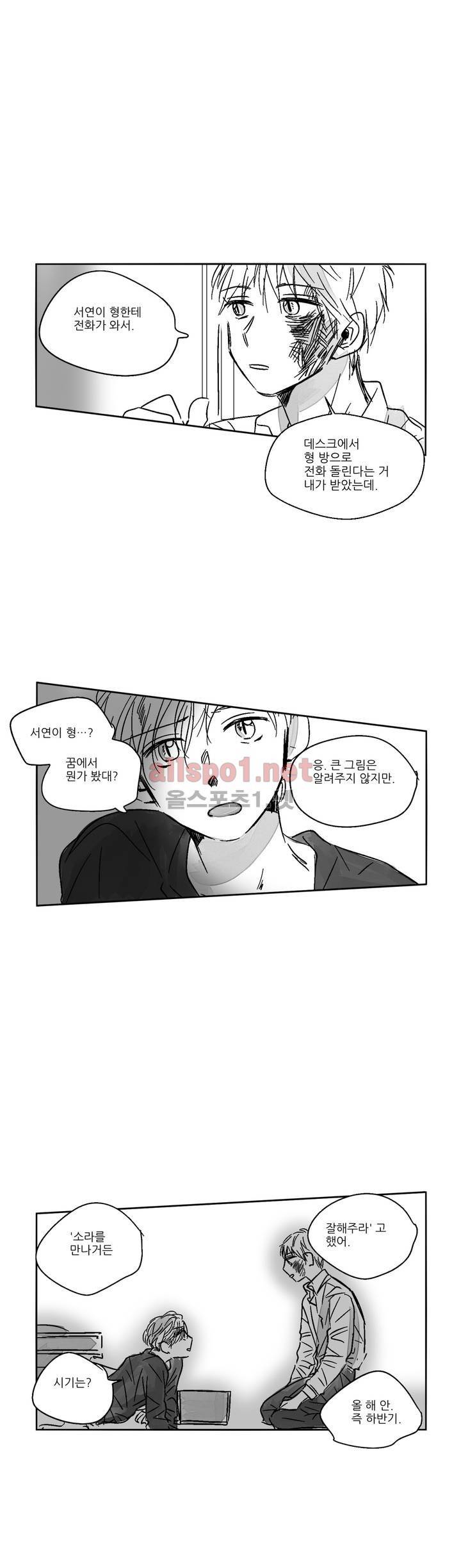 소라의 눈 30화 4