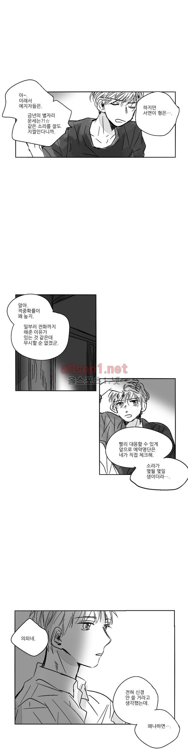 소라의 눈 30화 5