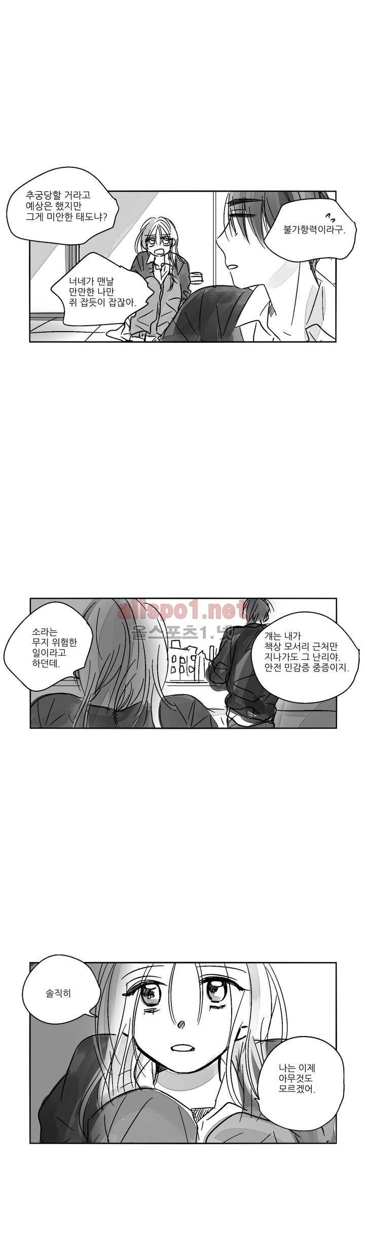 소라의 눈 30화 8