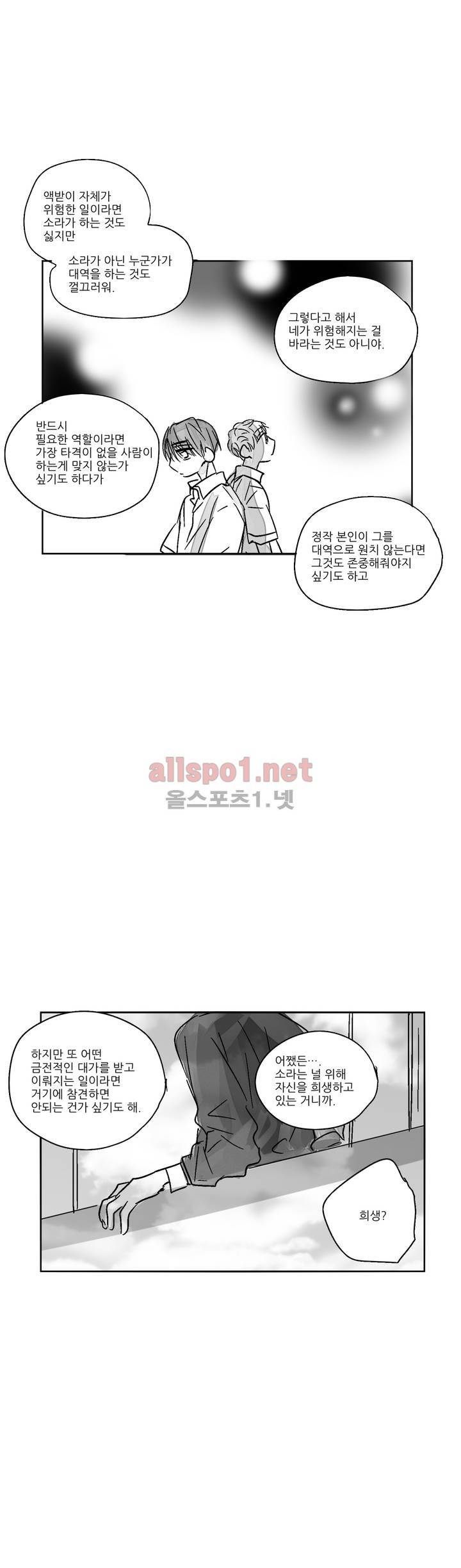 소라의 눈 30화 9