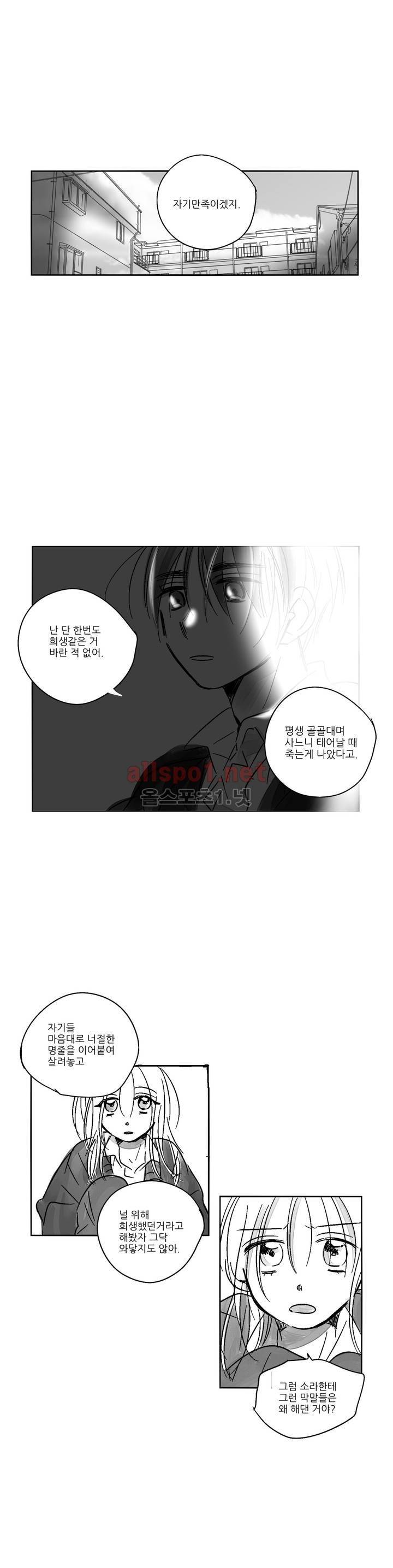 소라의 눈 30화 10