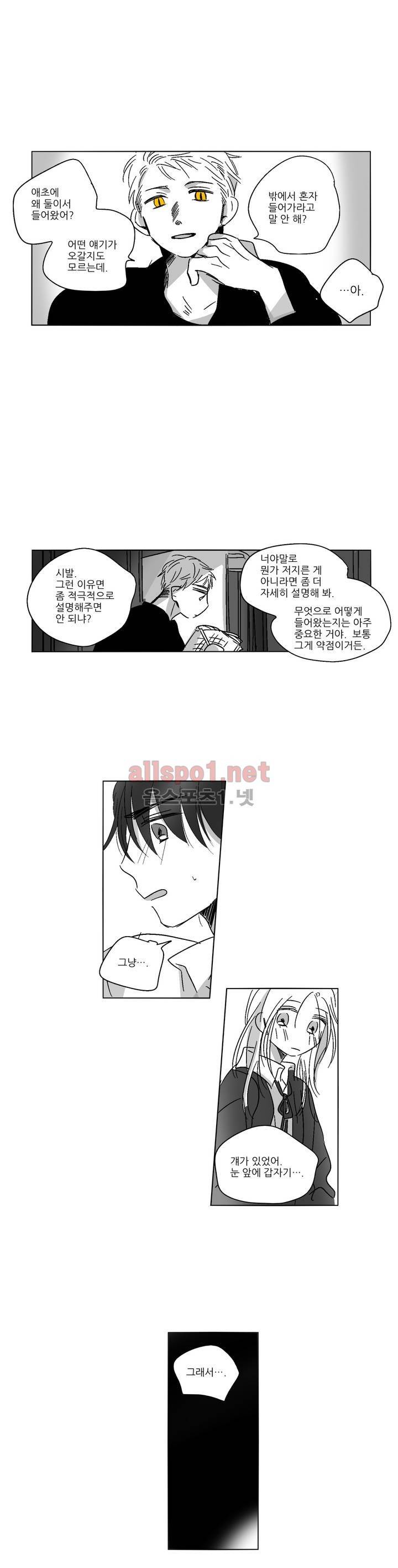 소라의 눈 38화 4
