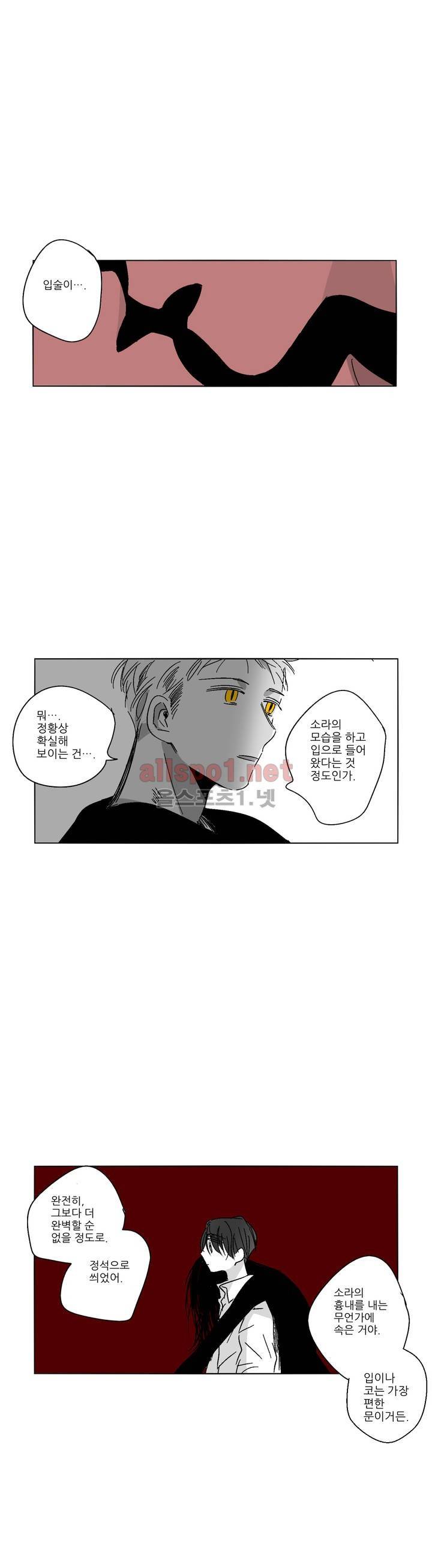 소라의 눈 38화 5