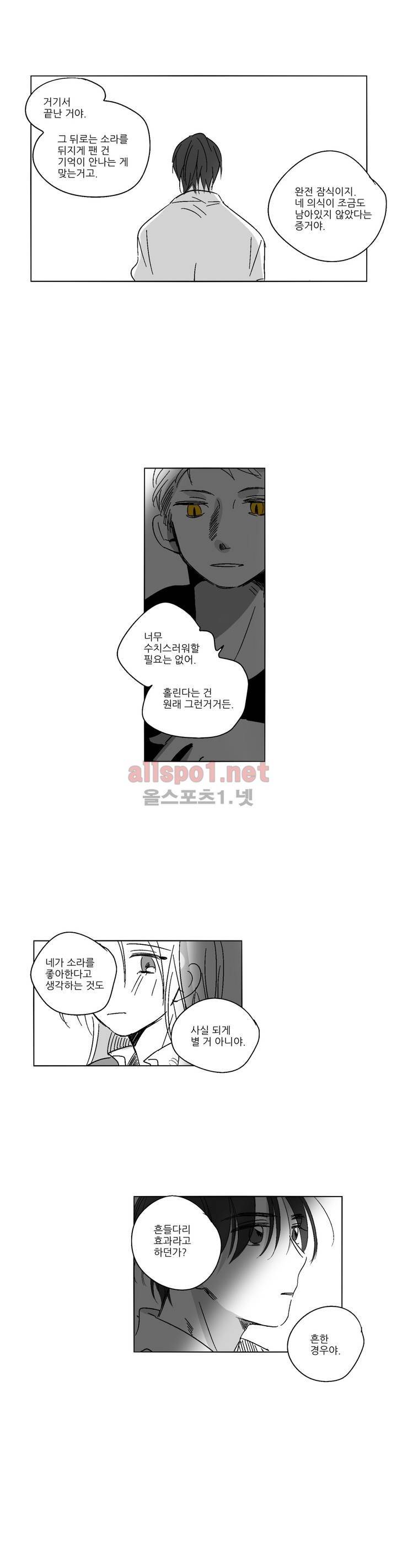 소라의 눈 38화 8