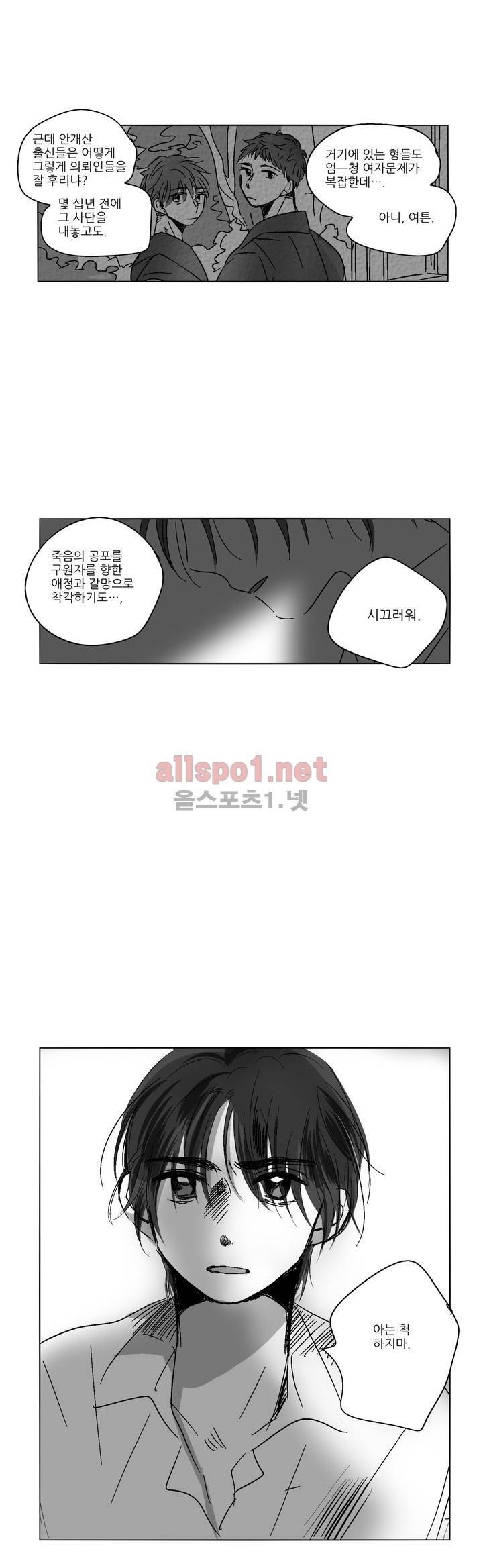 소라의 눈 38화 9