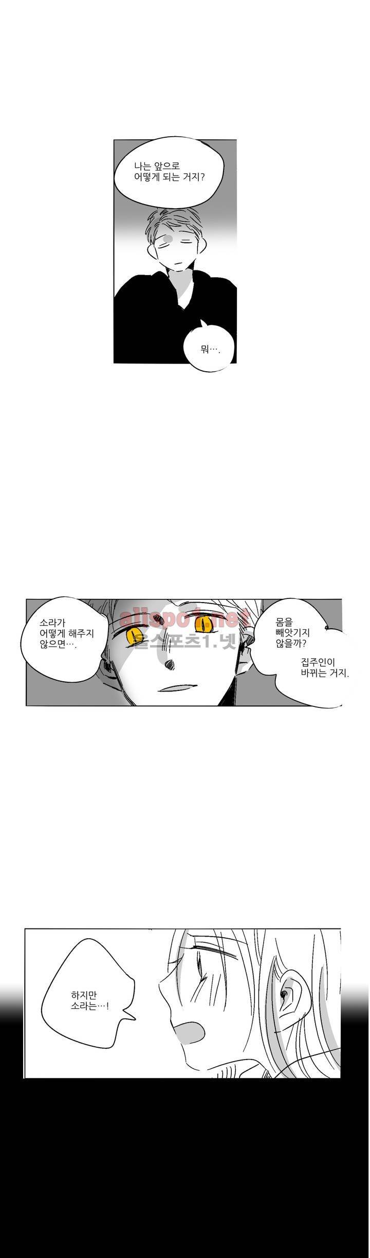 소라의 눈 38화 10