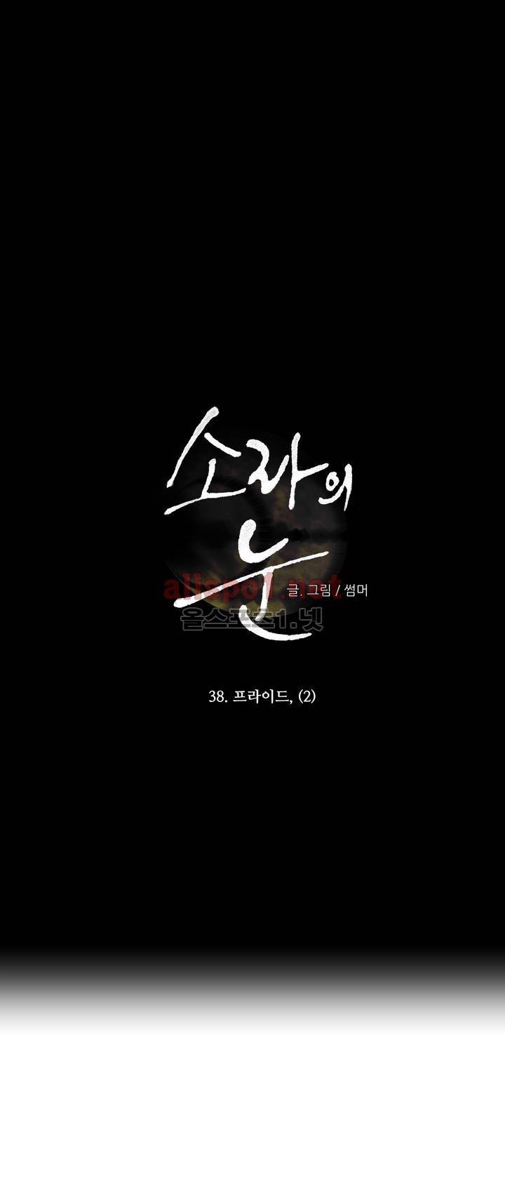 소라의 눈 38화 14