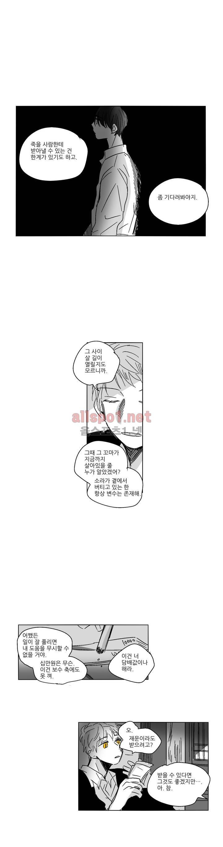 소라의 눈 38화 17