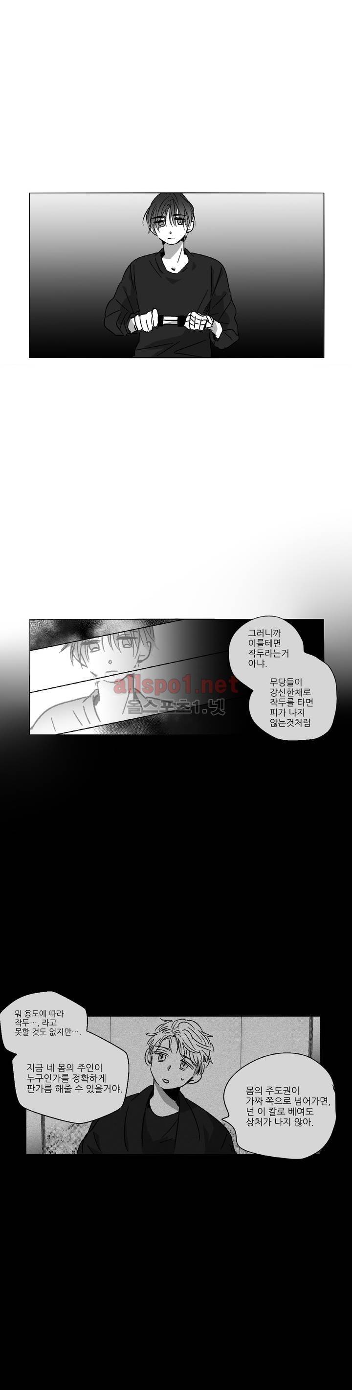 소라의 눈 48화 8