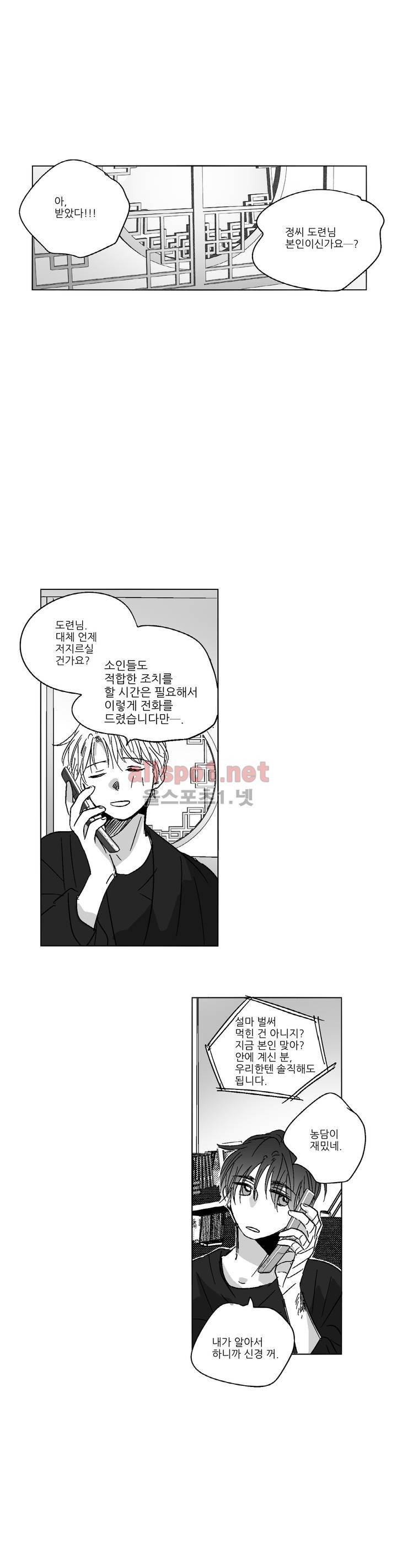 소라의 눈 48화 11