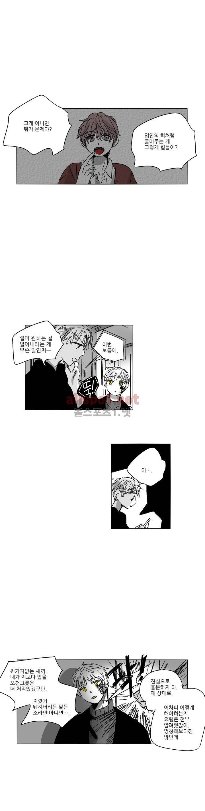 소라의 눈 48화 13